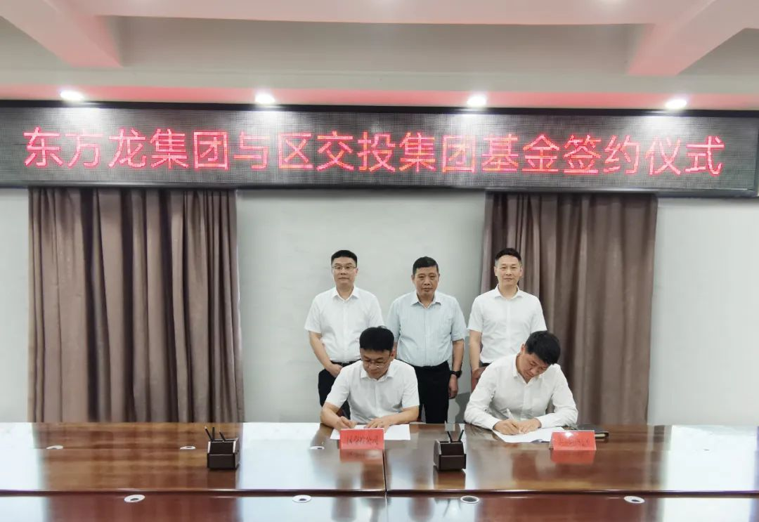 篤靜投資與安徽亳州譙城區(qū)成立5億規(guī)模產(chǎn)業(yè)引導基金，放大疊加效應，激活產(chǎn)業(yè)高質量發(fā)展新引擎！